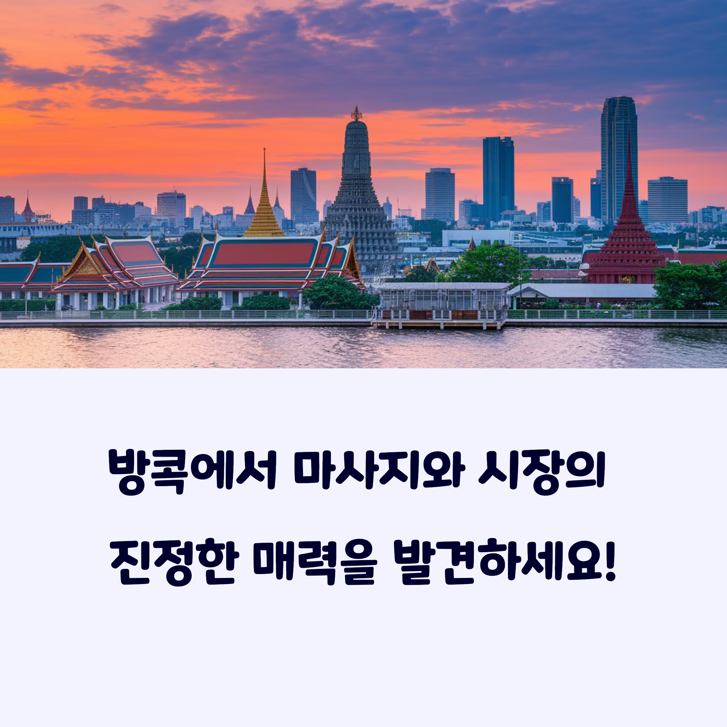 태국방콕여행