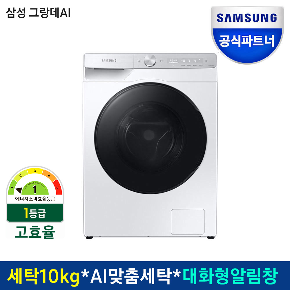 삼성-그랑데-AI-드럼세탁기-10kg-이미지