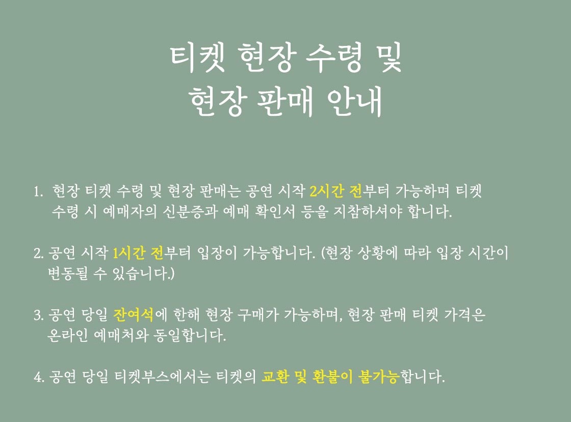 정동하 12월의 PLAYLIST-서울 - 티켓 현장수령 안내