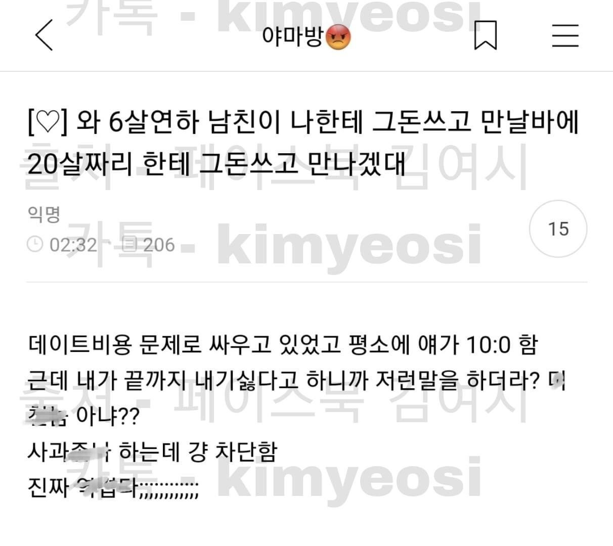 6살 연하남친에게 그돈쓰고 만날바엔 20살만나겠다는말듣고 차인 여시