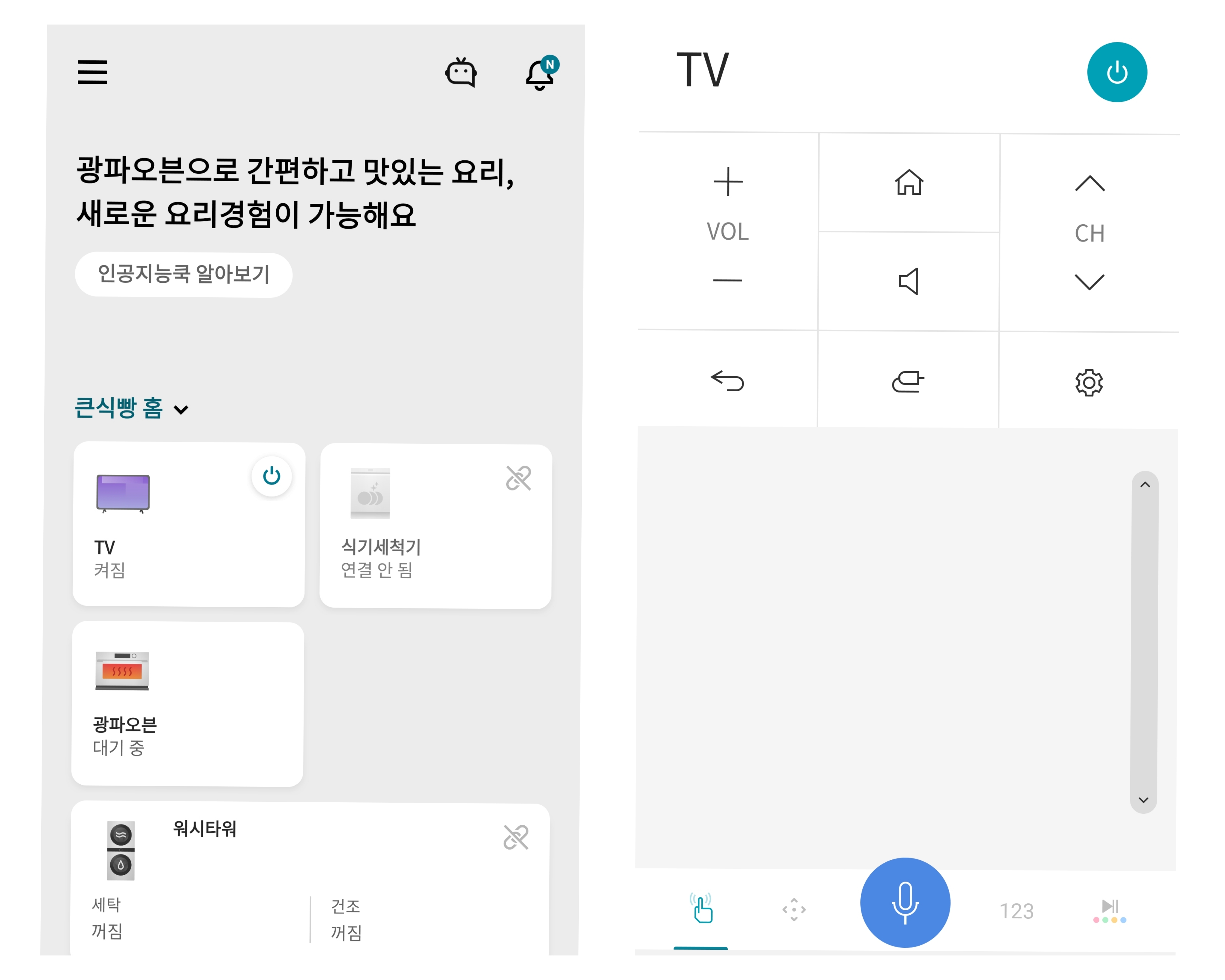  tv 리모컨 어플 링크 분실 파손 누워서 귀찮을 때 추천 대체 리모콘 찾기