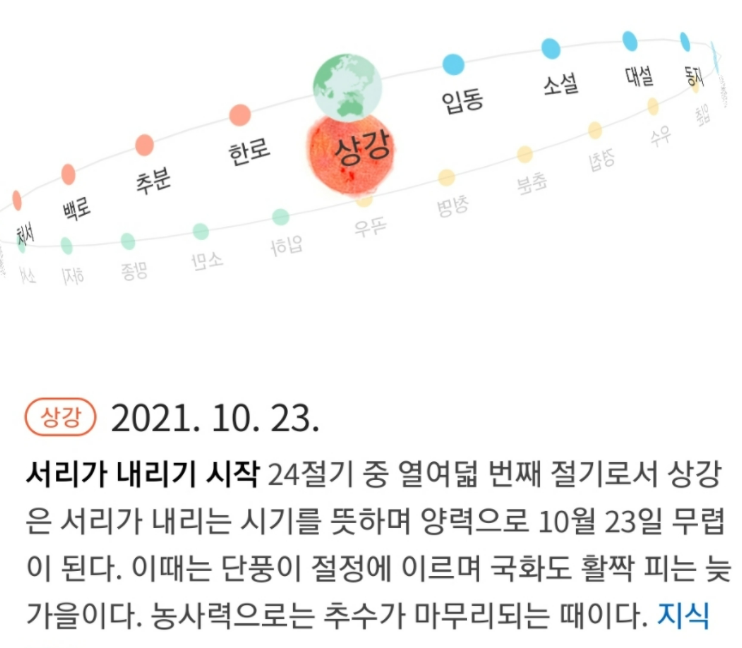 상강+풍습