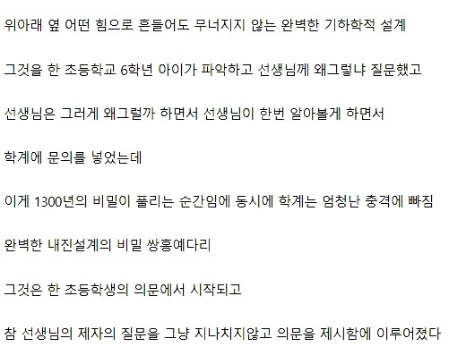 초등학생의 호기심으로 발견한 불국사 쌍홍계교의 내진설계 9