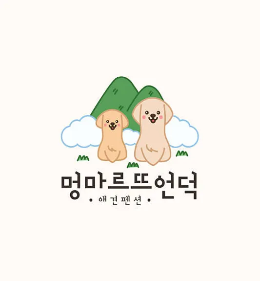 멍마르뜨언덕애견펜션