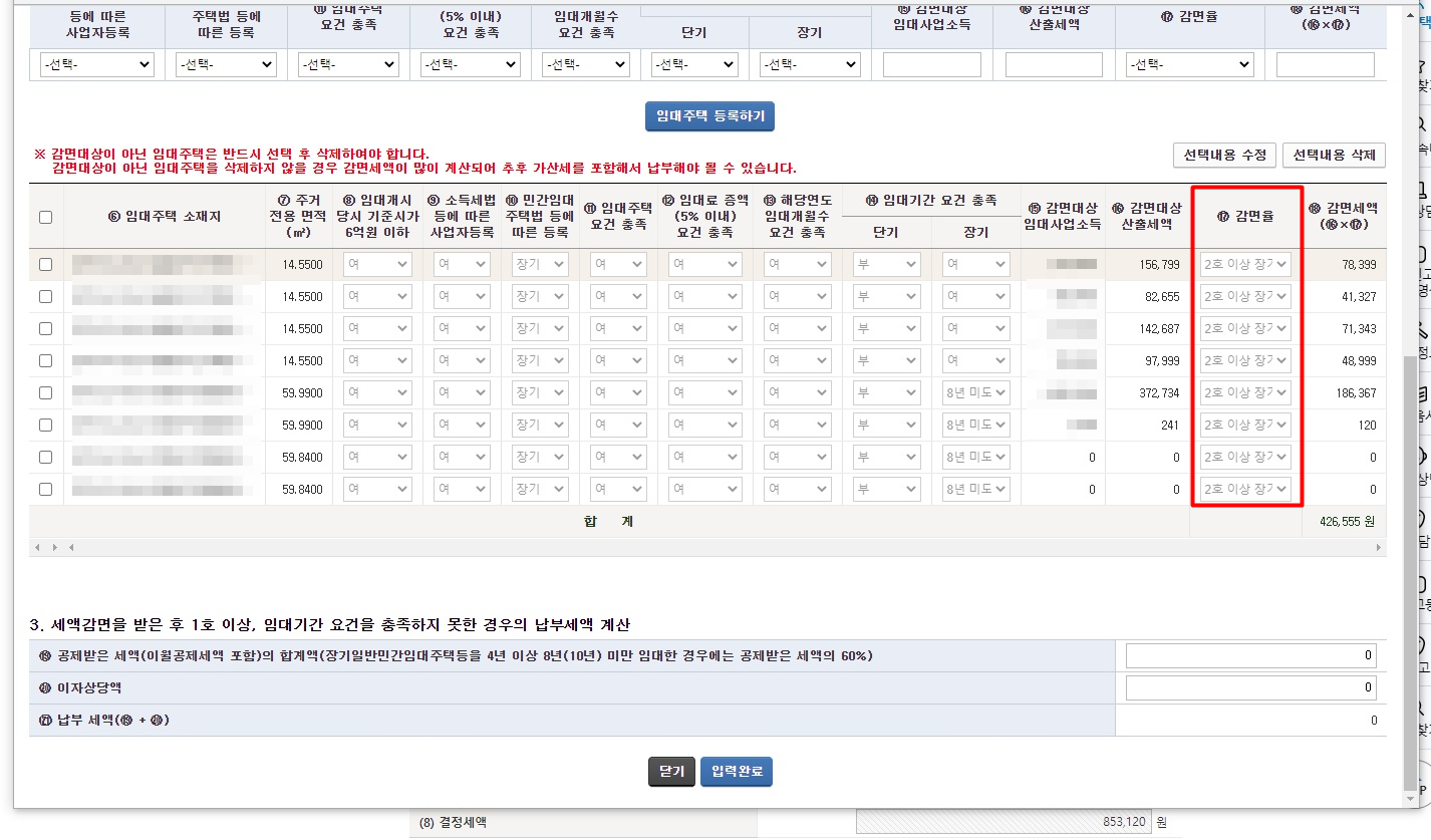 주택임대사업자 종합소득세 신고