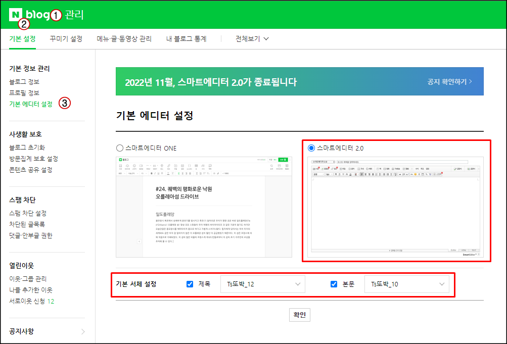  네이버 블로그 글쓰기 스마트에디터 2.0 종료(2022년 11월)