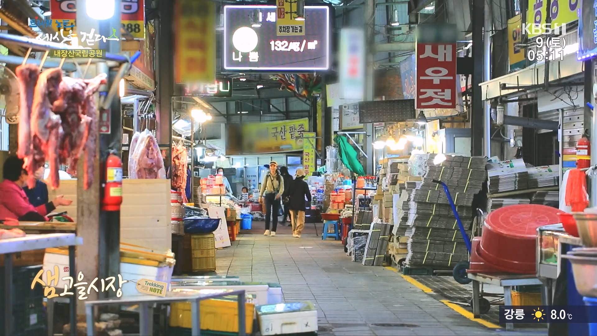 트레킹노트 세상을 걷다.E298.231209p.H264-F1RST.mp4_20240105_203215.216.jpg