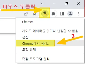 크롬 브라우저 문자 코드-확장-프로그램-설치-설정