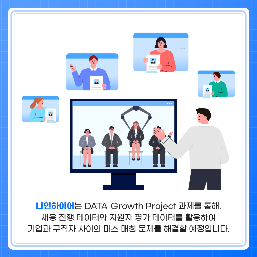 2021 Data-Growth Project 선정 기업 소개_나인하이어 2편]