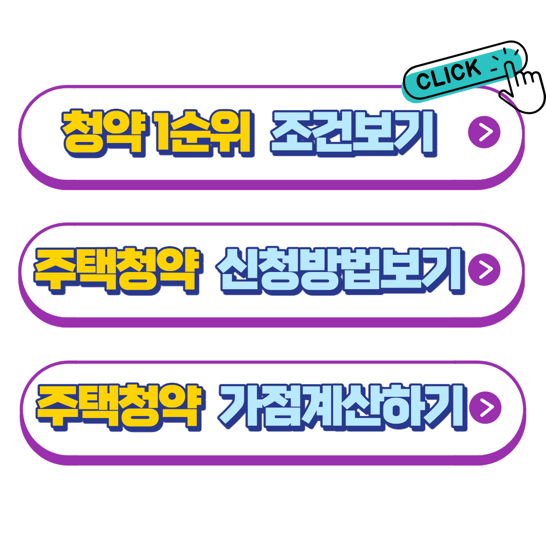 청약 1순위 조건