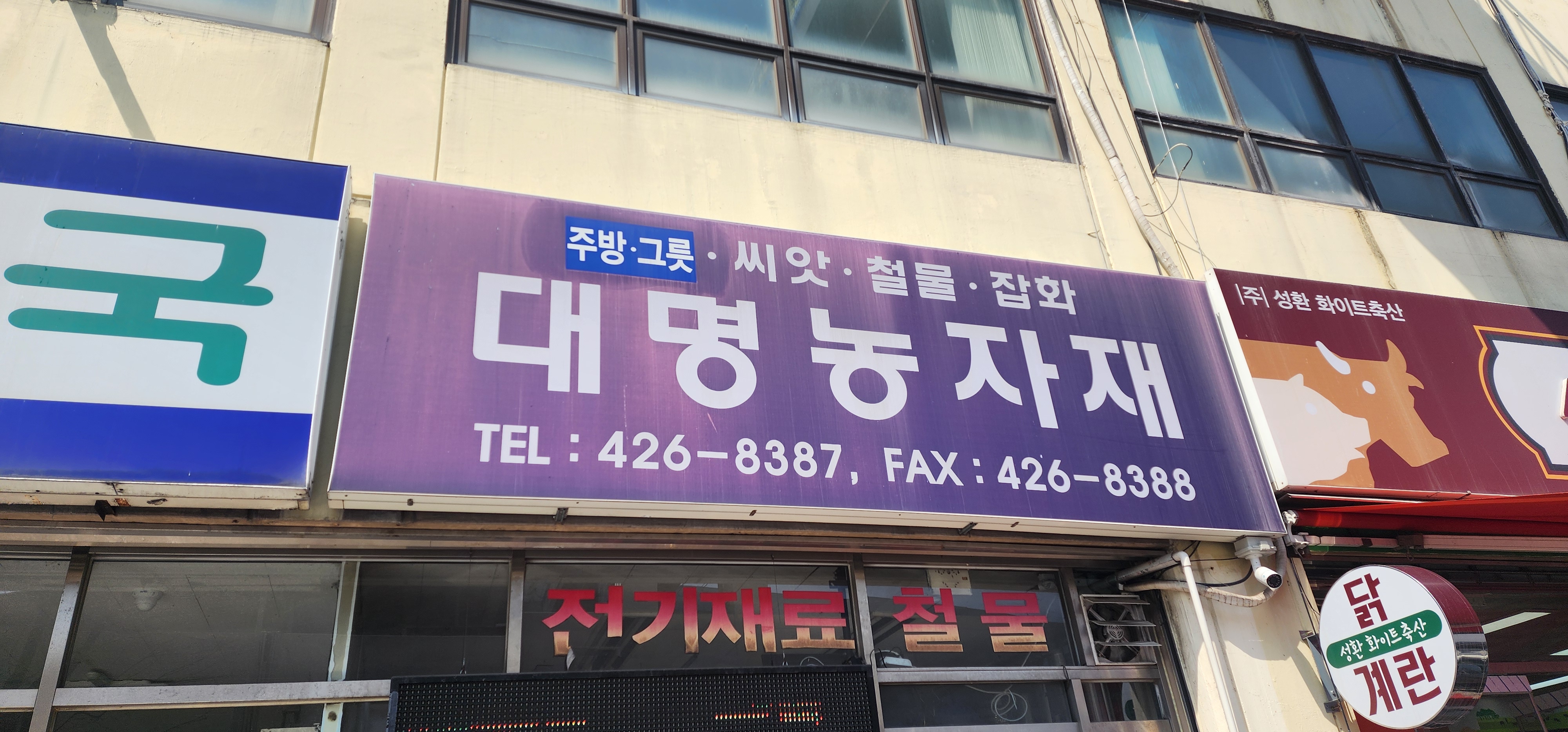 안양농수산물 시장 소재 모종사/종묘사