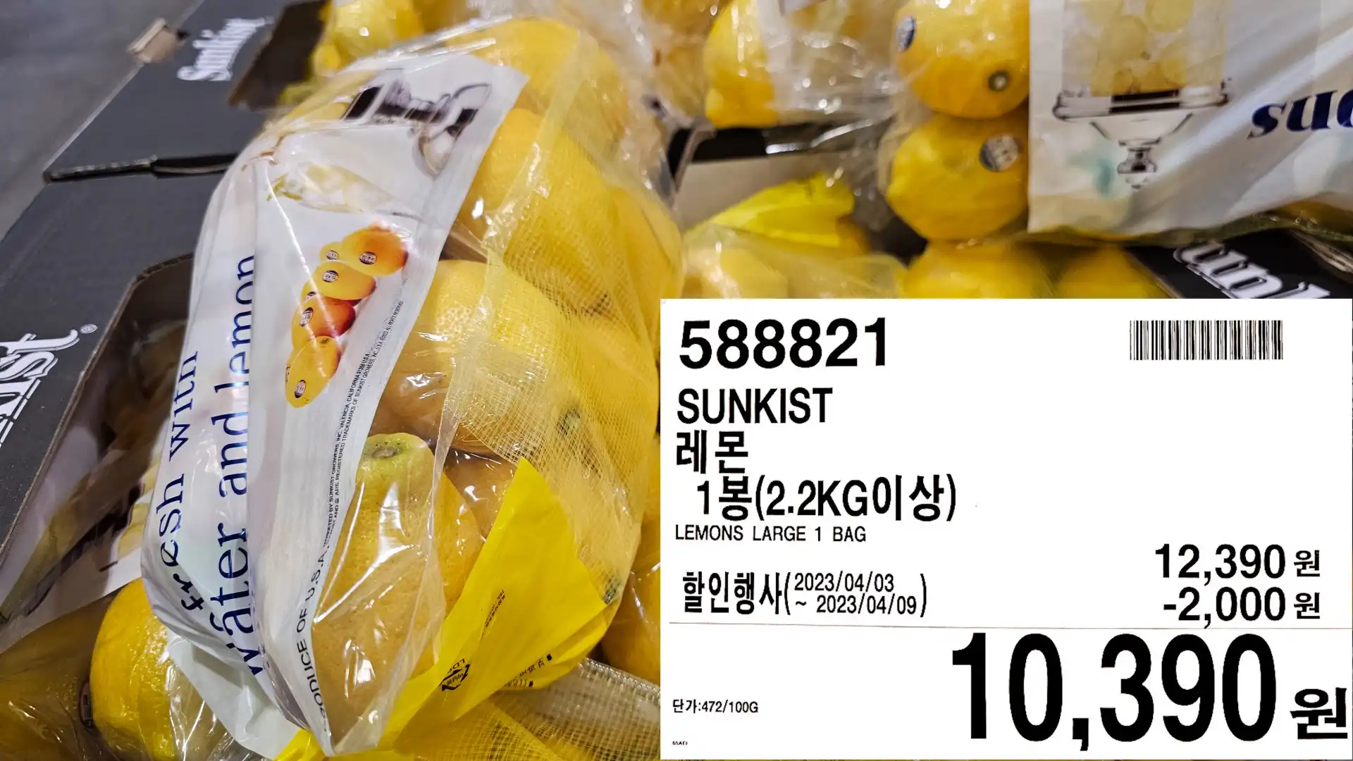 SUNKIST
레몬
1봉(2.2KG이상)
LEMONS LARGE 1 BAG
10&#44;390원
