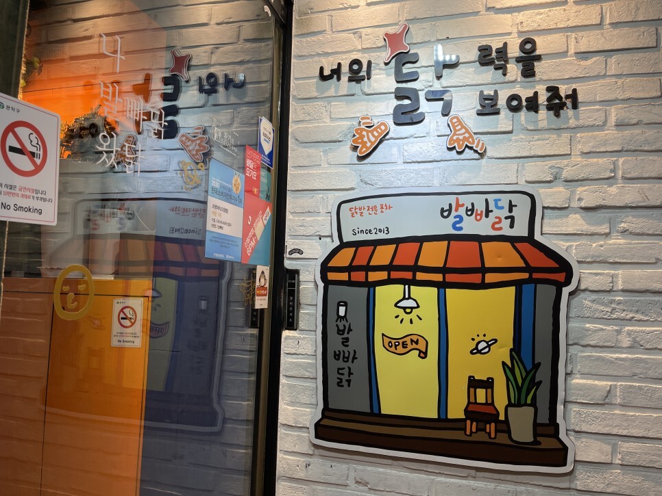 닭발포차 이미지