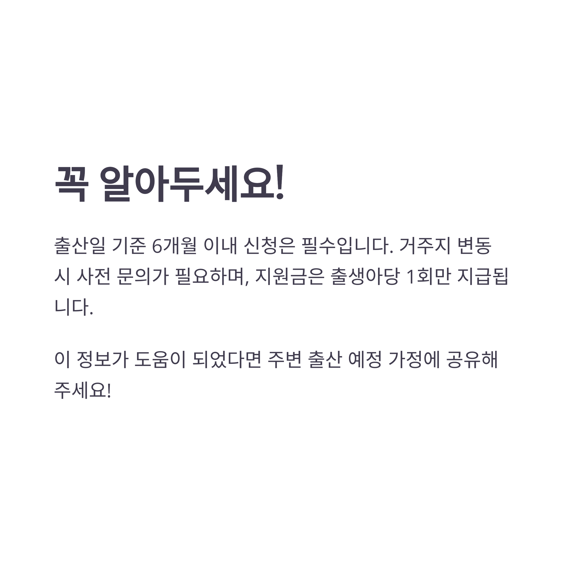 경산시 산후조리비 지원 – 꼭 알아야 할 주의사항