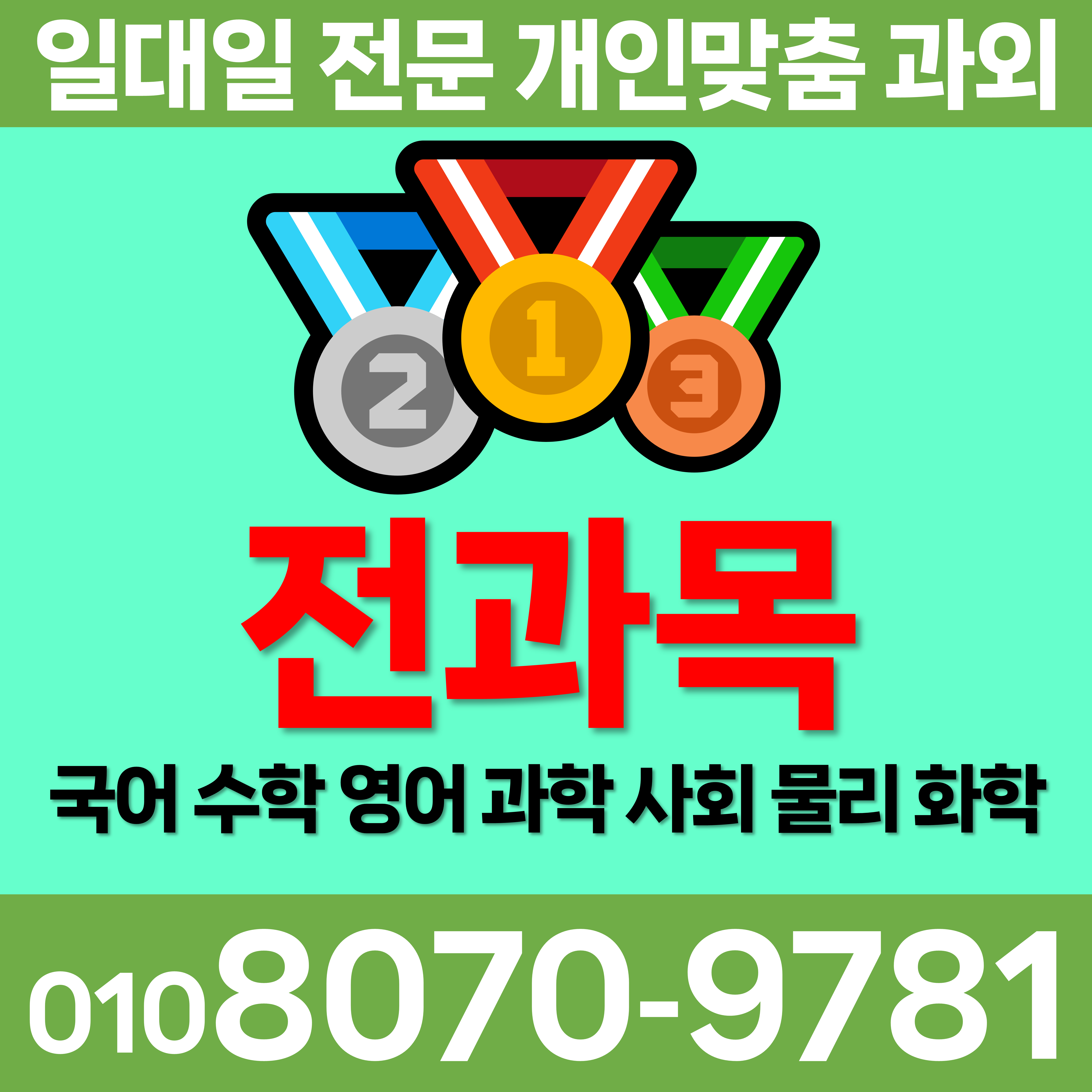  경남김해 대청동 중학생 영어과외 고등 봉황동 수능과외 수학과외 물리화학 한국사 코딩 초등