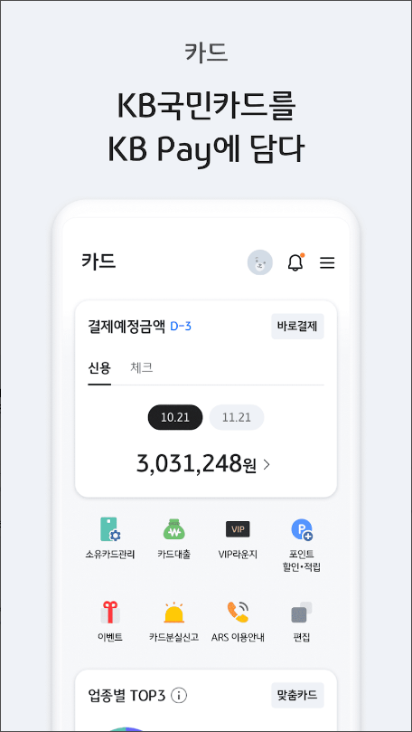 kb pay앱&#44; kb pay 퀴즈