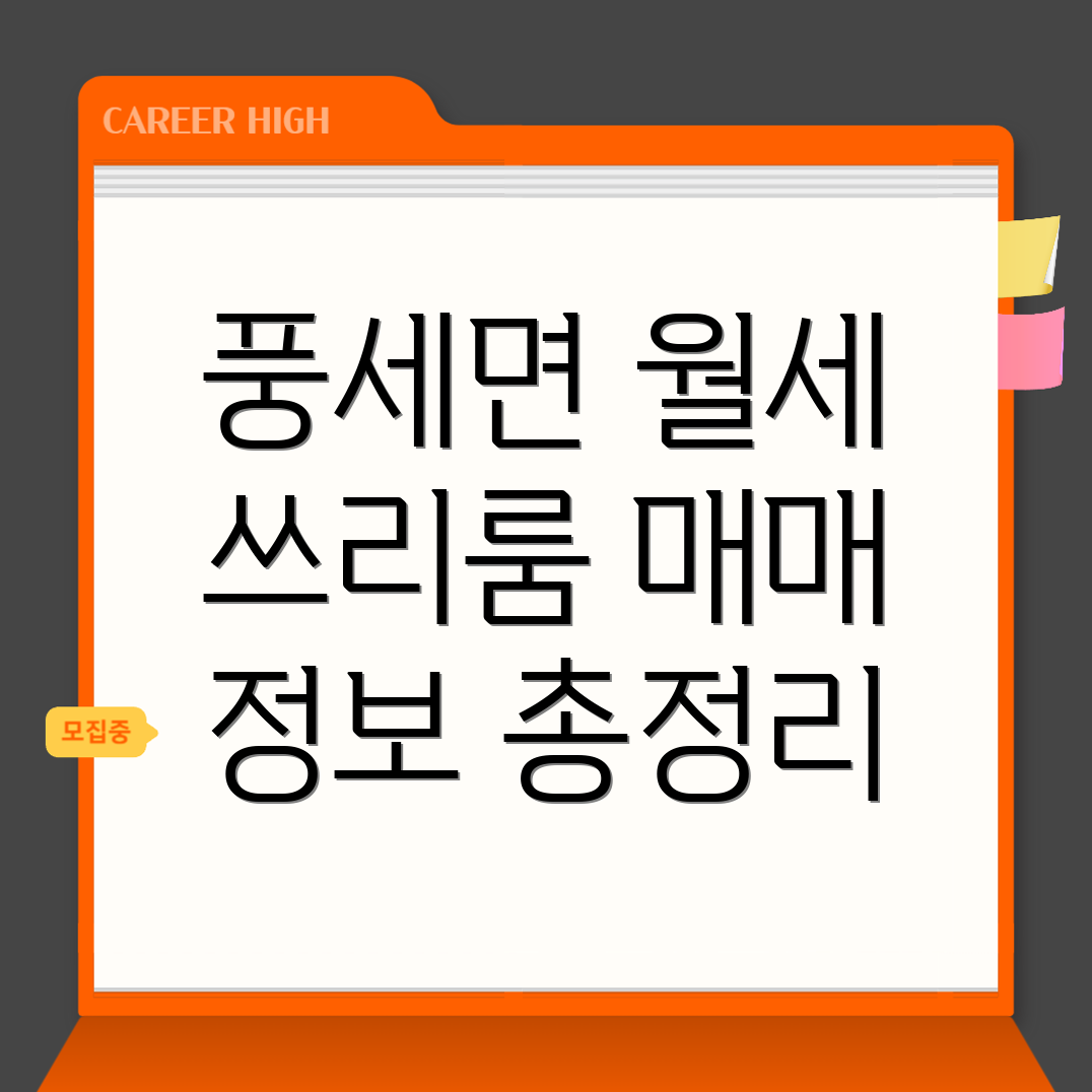 천안 동남구 풍세면 쓰리룸 월세