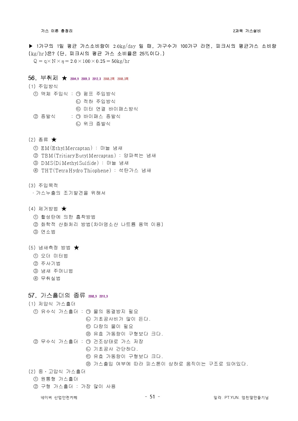  가스이론 총정리 자료 두번째