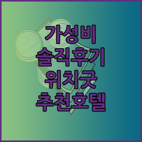 라바트 아그달 가성비 호텔! 이비스 