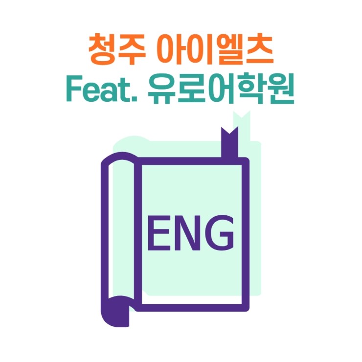  아이엘츠