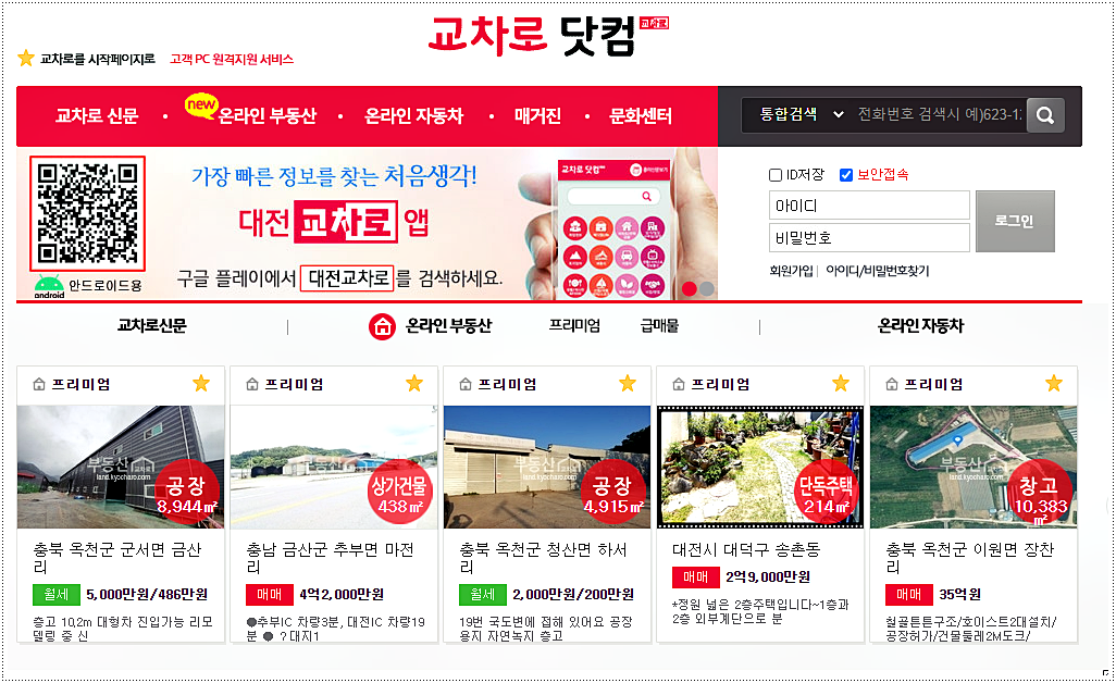  대전 교차로 신문 그대로보기