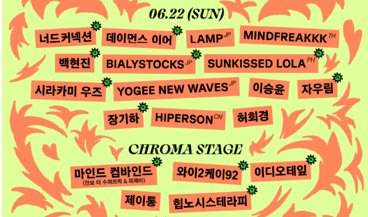 2025 아시안 팝 페스티벌