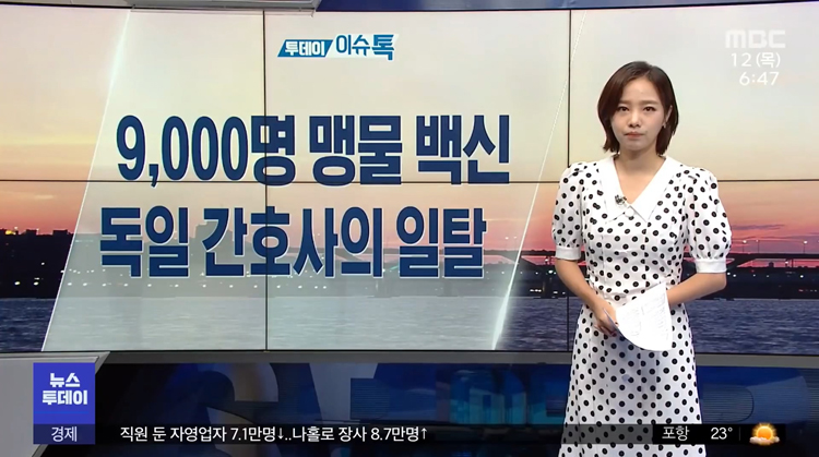  독일 코로나 근황, 독일 간호사가 백신 대신 식염수 주사