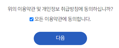 도시가스-캐시백-이용약관-동의-4