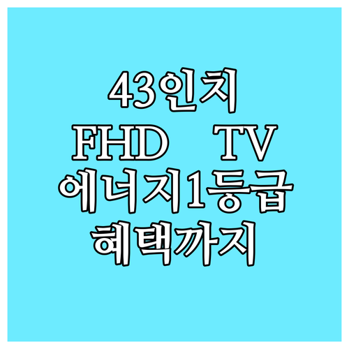 삼성 FHD LED TV 43인치 구