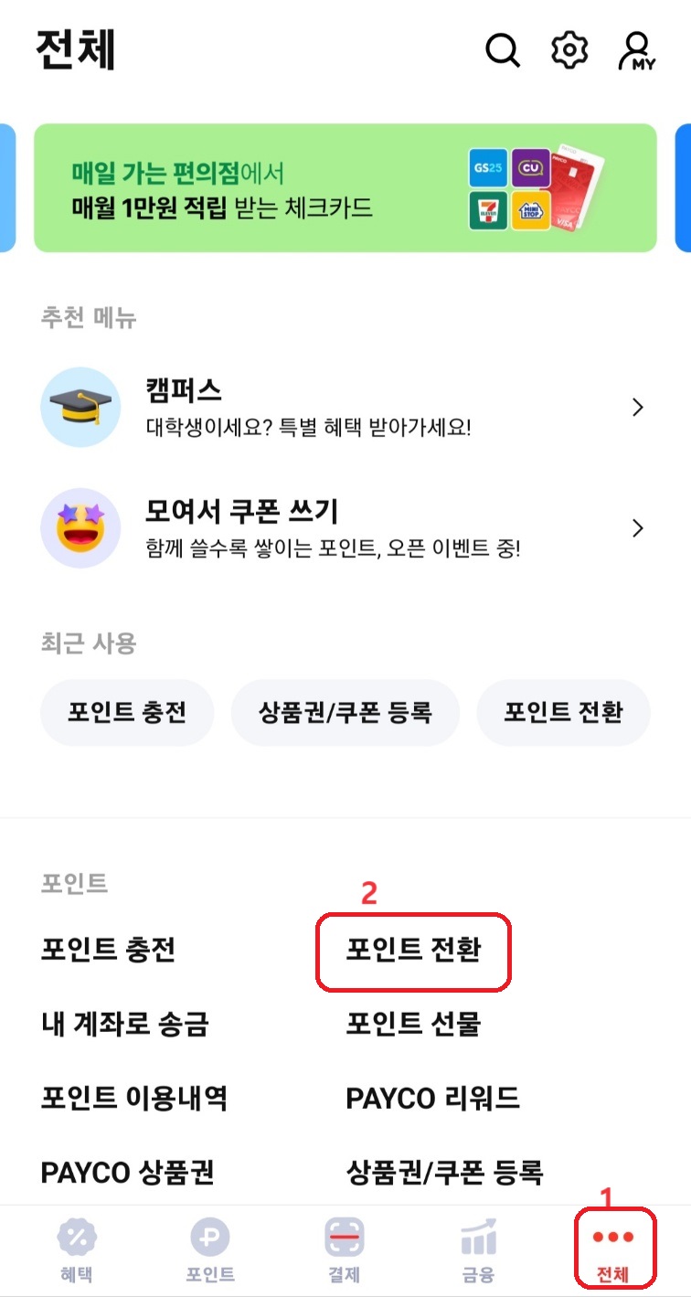 페이코로 문화상품권 현금화 하는 방법