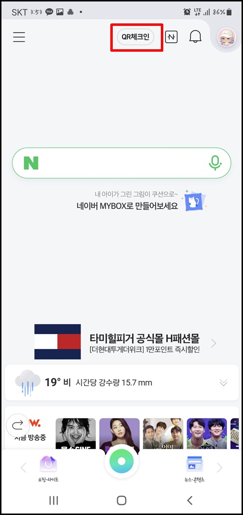  네이버앱으로 코로나 QR체크인 하는 방법