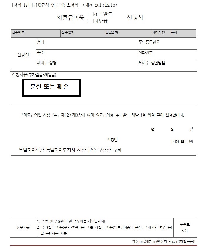 의료급여증 재발급 신청서 양식