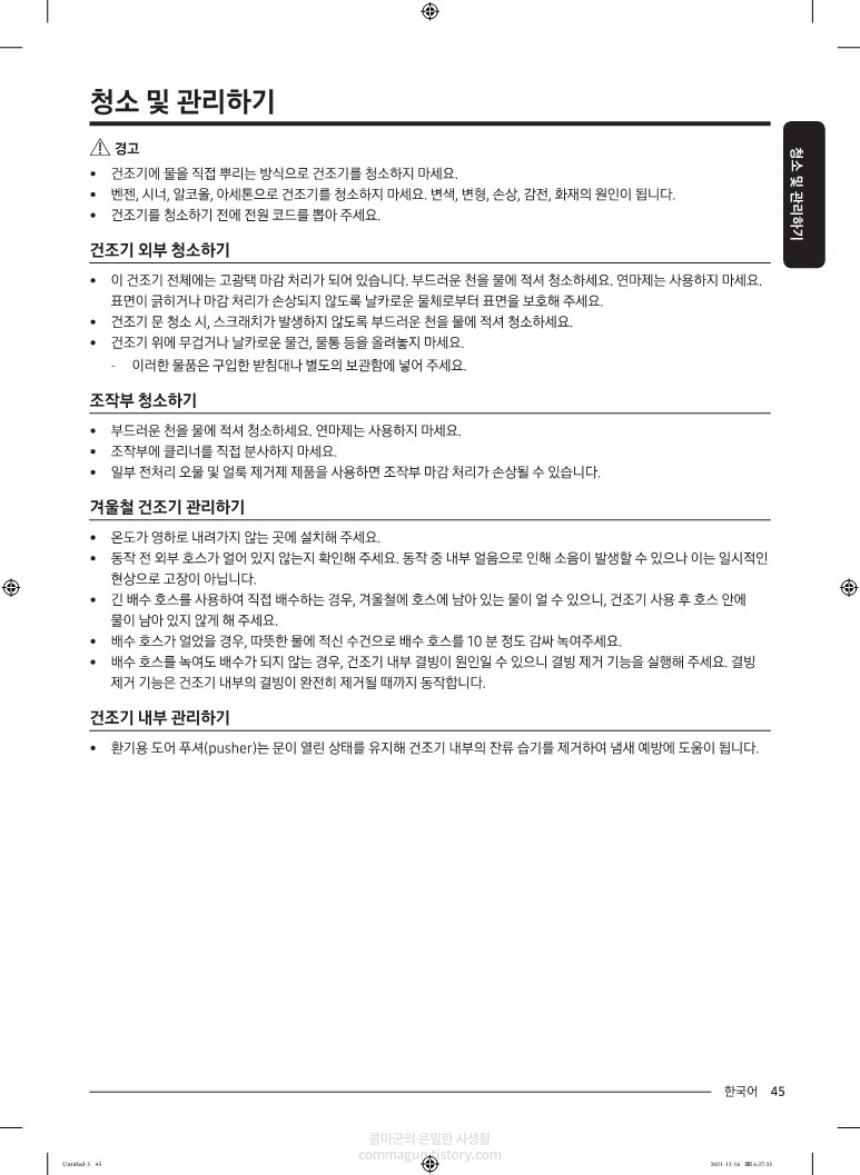 BESPOKE 그랑데 AI 25 kg + 20 kg 건조기, 세탁기 사용설명서 바로보기 - BESPOKE 그랑데 AI 25 kg + 20 kg 건조기, 세탁기 - BESPOKE 그랑데 건조기 AI 20 kg DV20B9760CE 사용설명서 BESPOKE 그랑데 AI 25 kg + 20 kg 건조기, 세탁기 사용설명서 바로보기 - BESPOKE 그랑데 AI 25 kg + 20 kg 건조기, 세탁기 - BESPOKE 그랑데 건조기 AI 20 kg DV20B9760CE 사용설명서