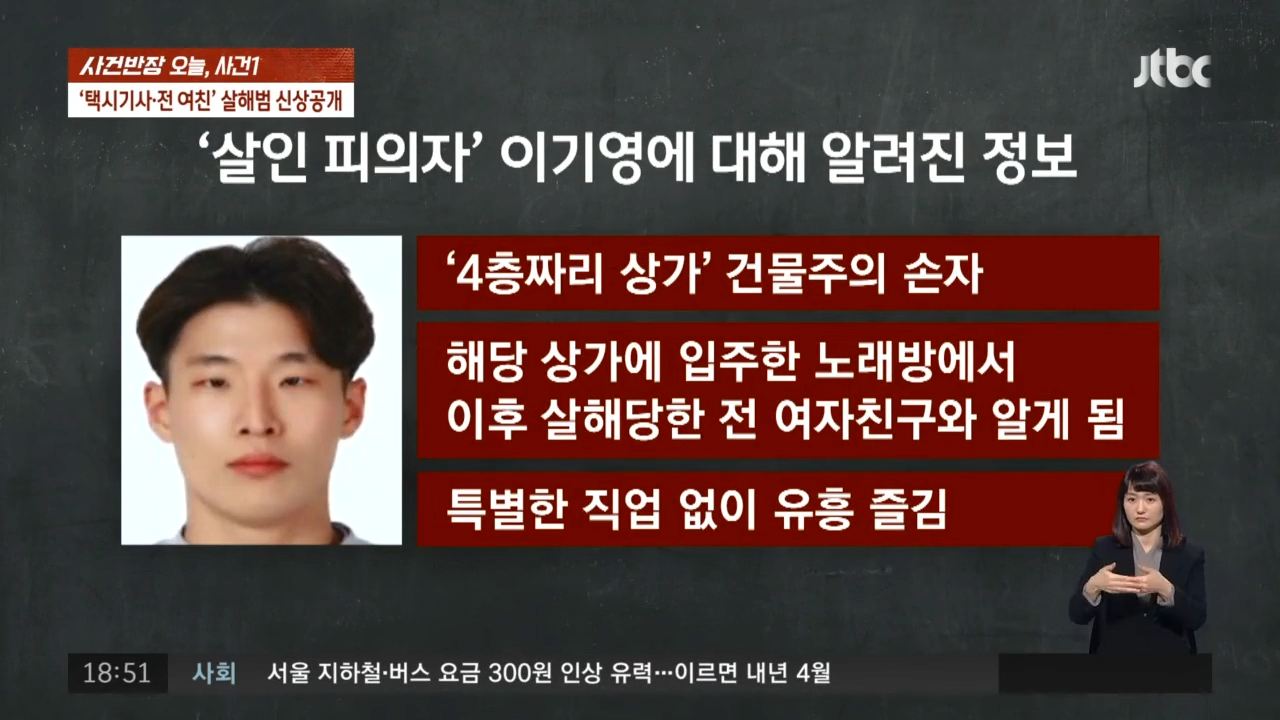  이기영 살해범 건물주 손자였다