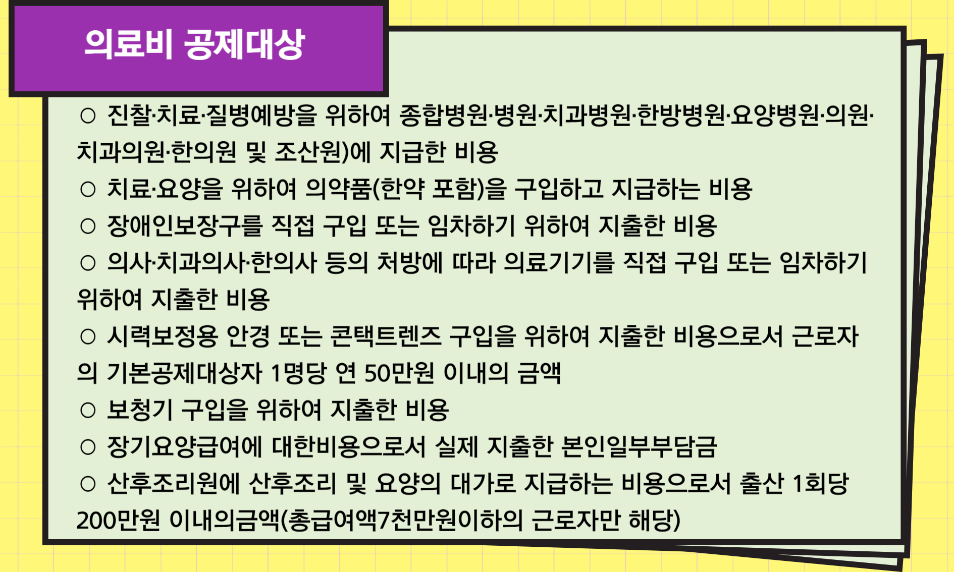 의료비공제대상들
