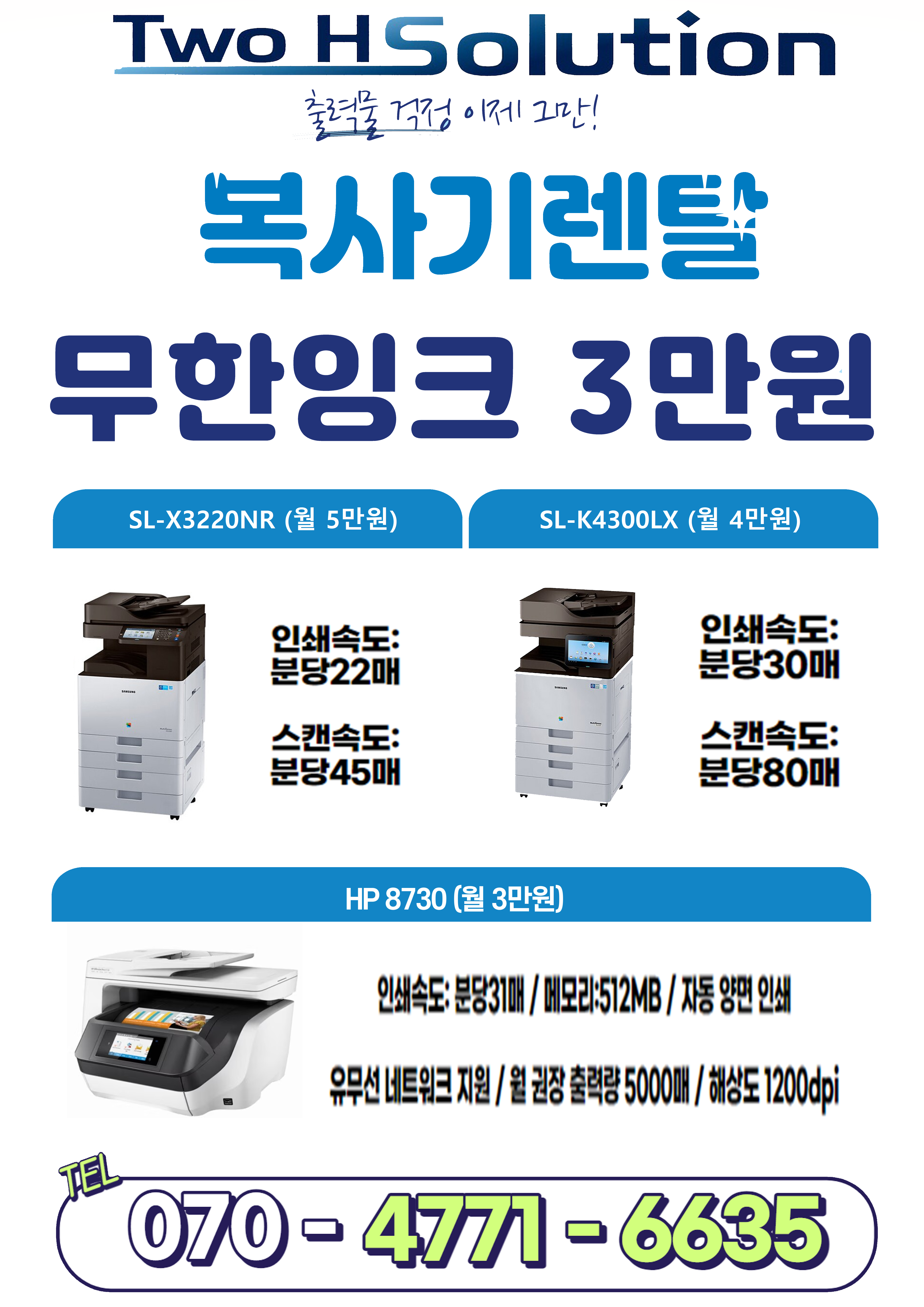  복합기임대, 복합기렌탈 의 장점