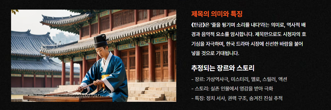 탄금이란 어떤 드라마?