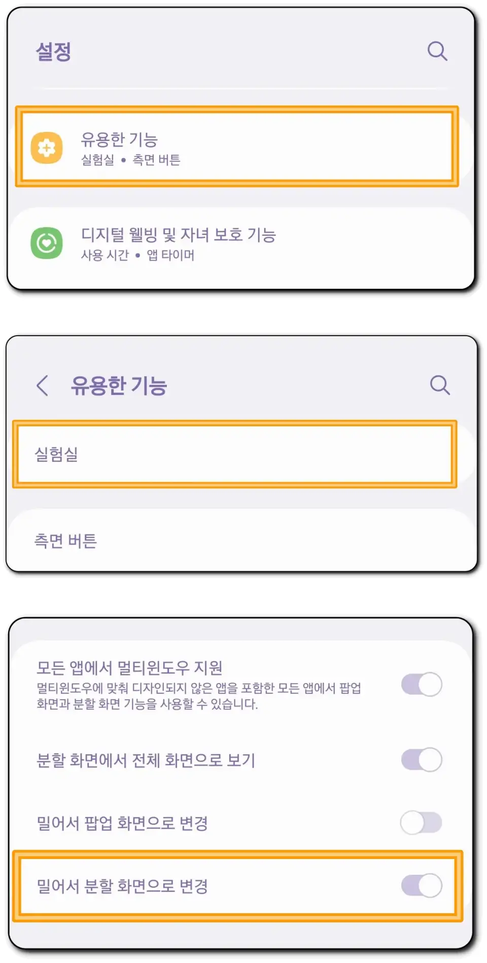 분할화면-방법-4