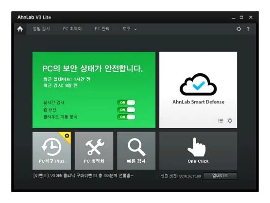 백신 프로그램 추천