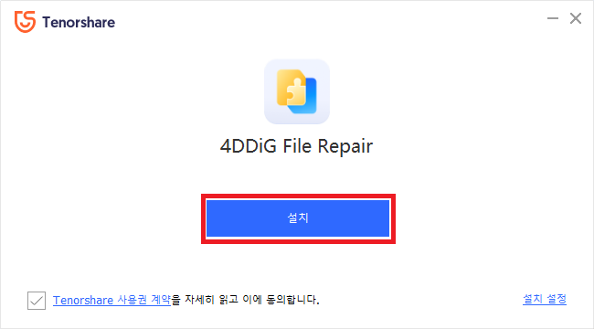 4DDiG File Repair 설치