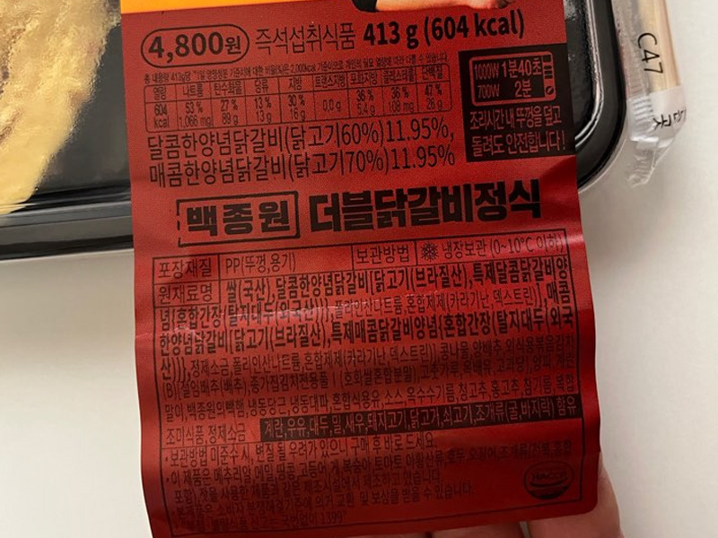 백종원 더블 닭갈비 정식 원재료 설명