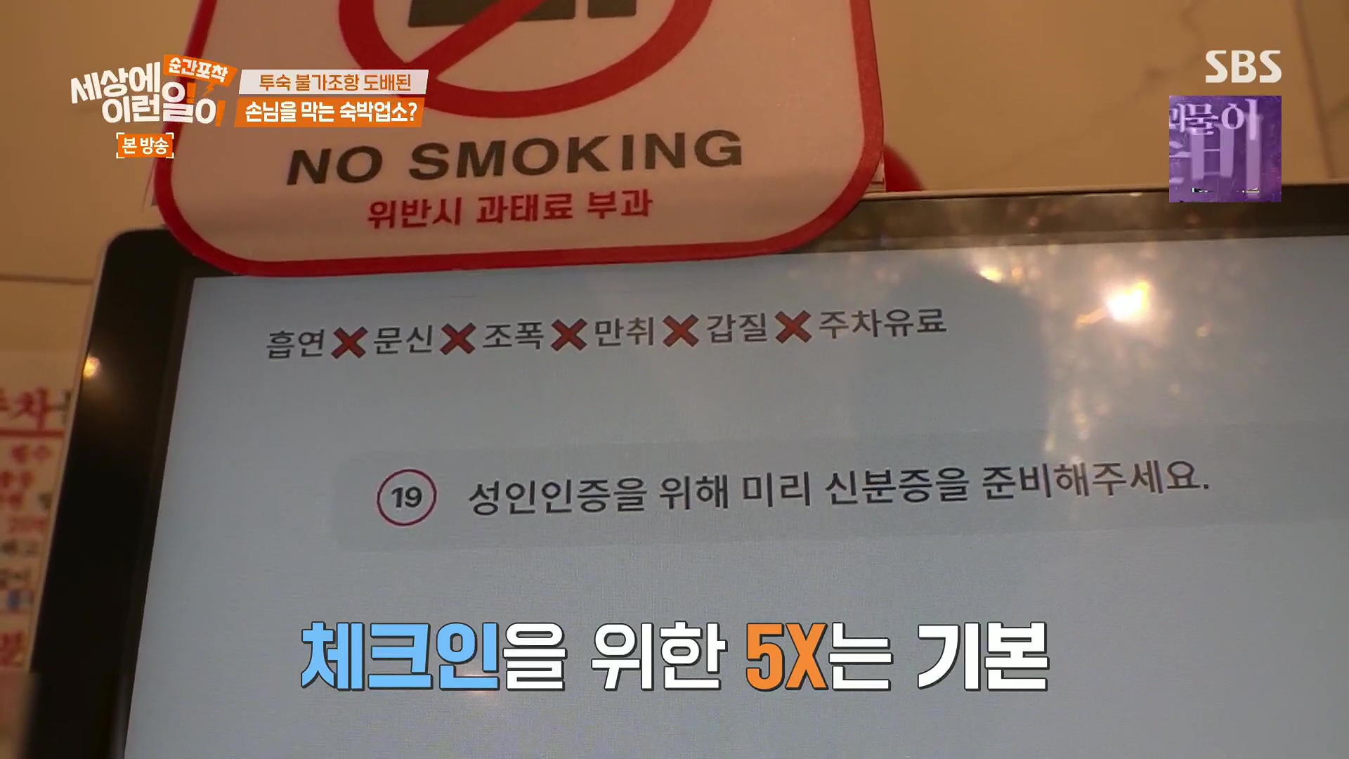 순간포착 세상에 이런일이.E1246.230916p.H264-F1RST.mp4_20230917_164543.926.jpg