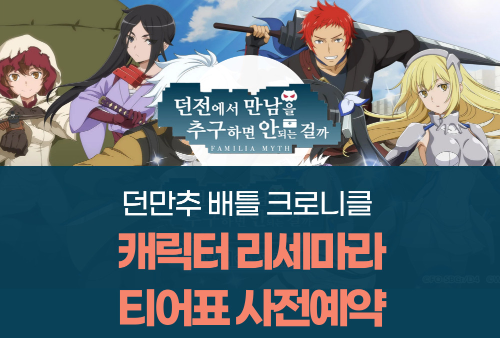 던만추 배틀 크로니클