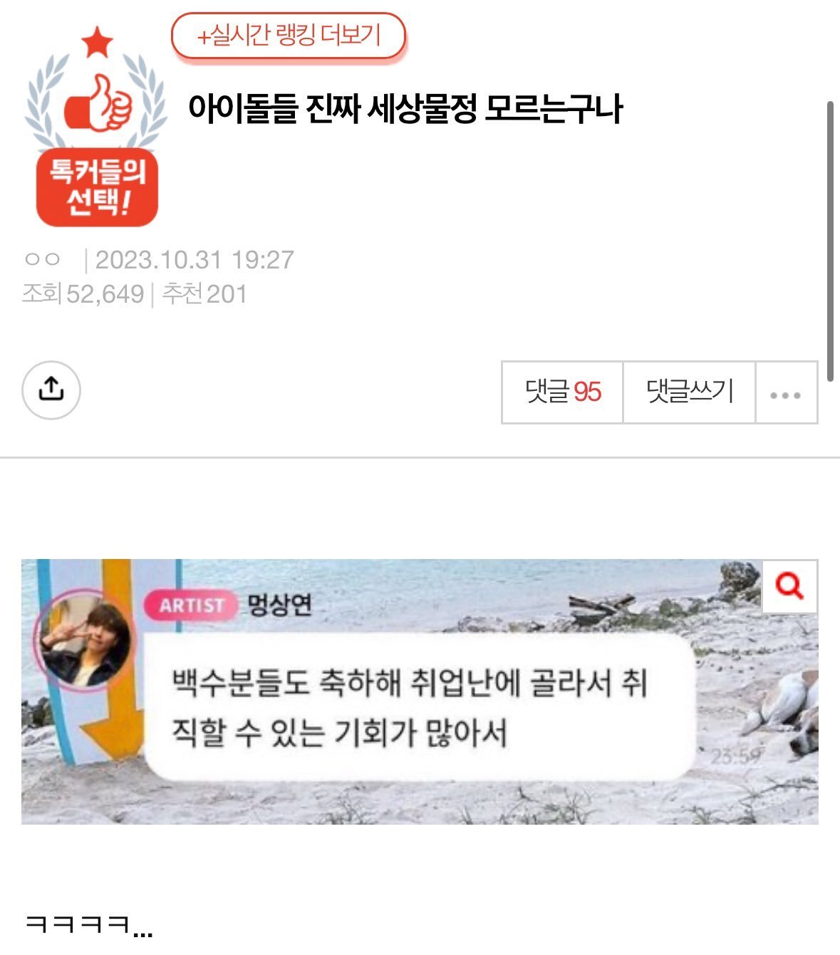 어제자 논란된 아이돌 발언…jpg