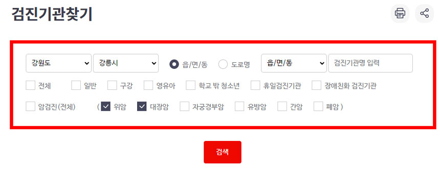 국가건강검진 병원 검색하기