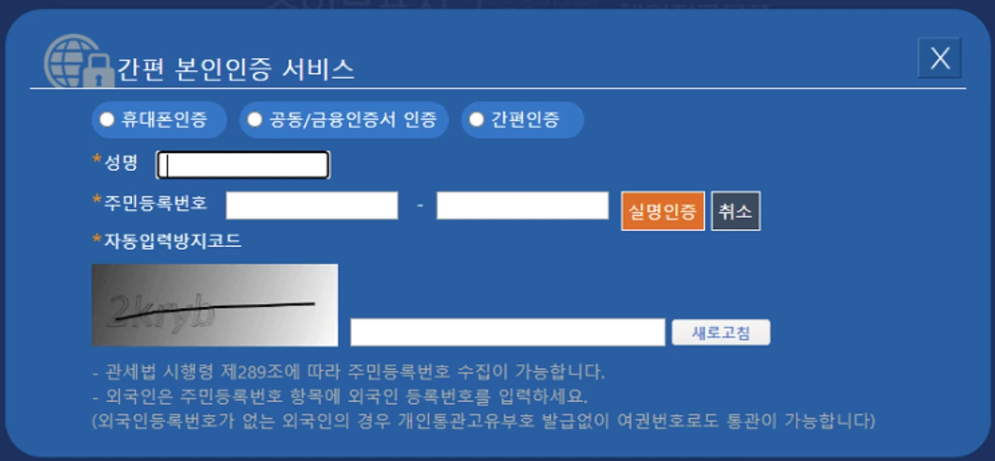 개인통관부호