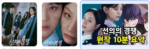 드라마 '선의의 경쟁' 결말
