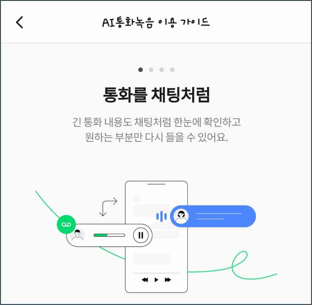 T전화_AI_통화녹음_설정