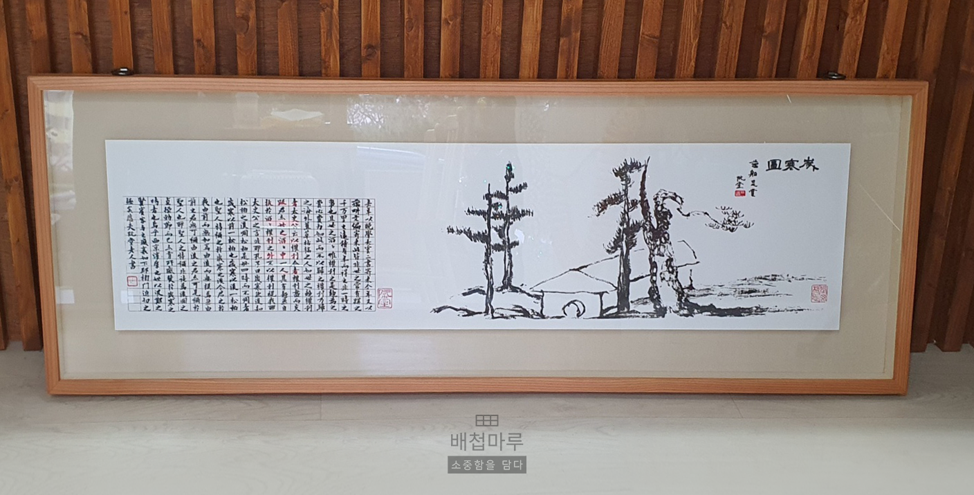  홍송 오당식 액자