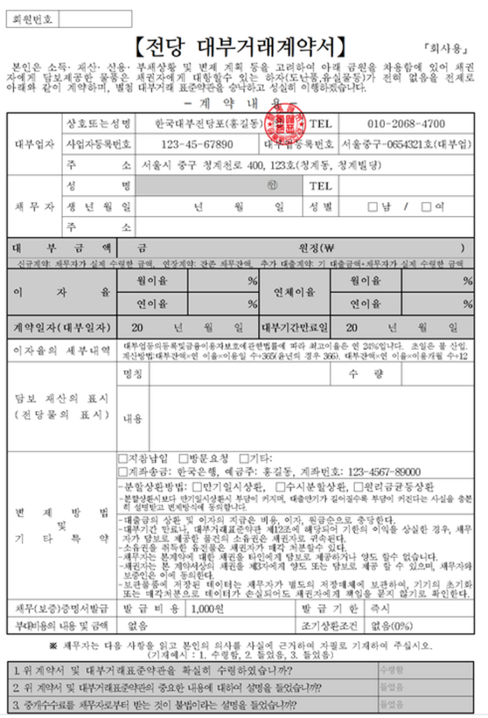 it전당포 거래 계약서 it전당포 거래 계약서